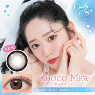 Candy Magic 1day – Blue Light Barrier Choco Mew 日拋 每盒10片